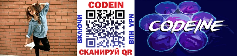 Кодеин напиток Lean (лин) Каменск-Уральский